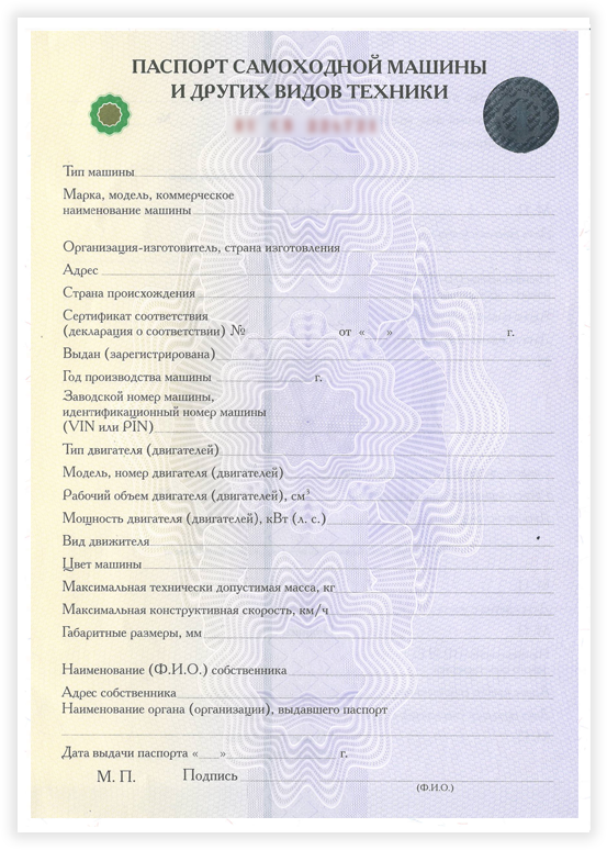 Правила государственной регистрации самоходных машин. ПСМ МТЗ 82.